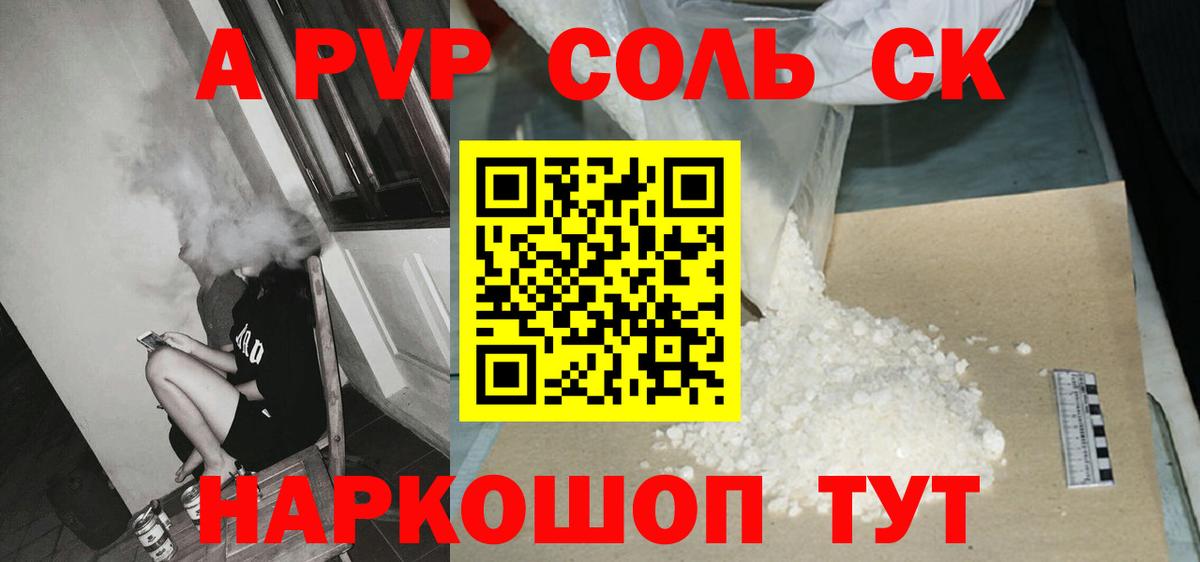 Alpha PVP  Alpha-PVP Соль  Вход с VPN  Alfa_PVP крисы CK  Кохма 