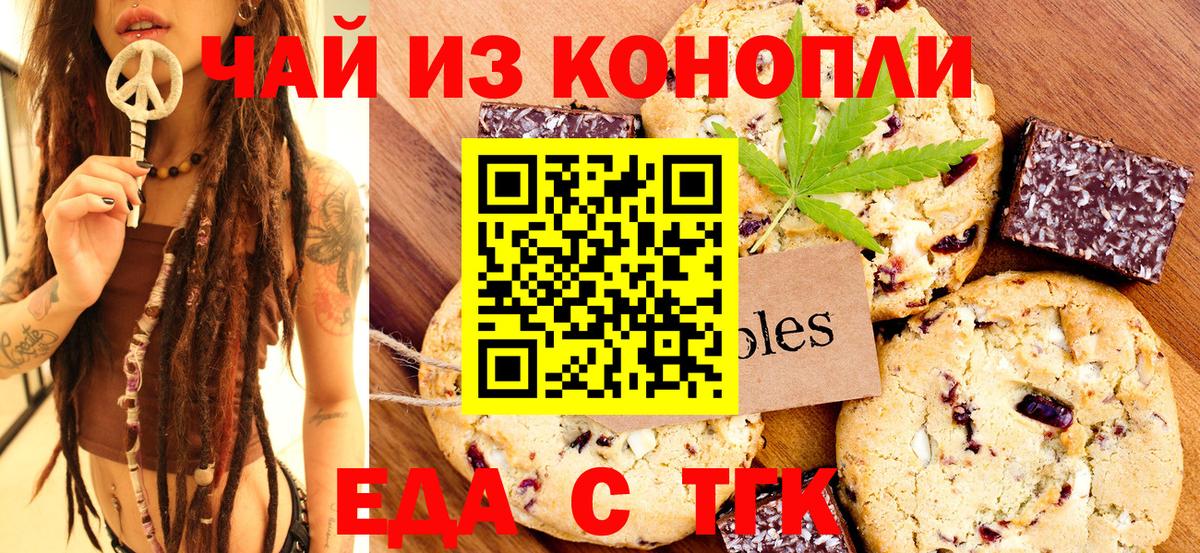 Еда ТГК марихуана  Вход с VPN  Кохма 