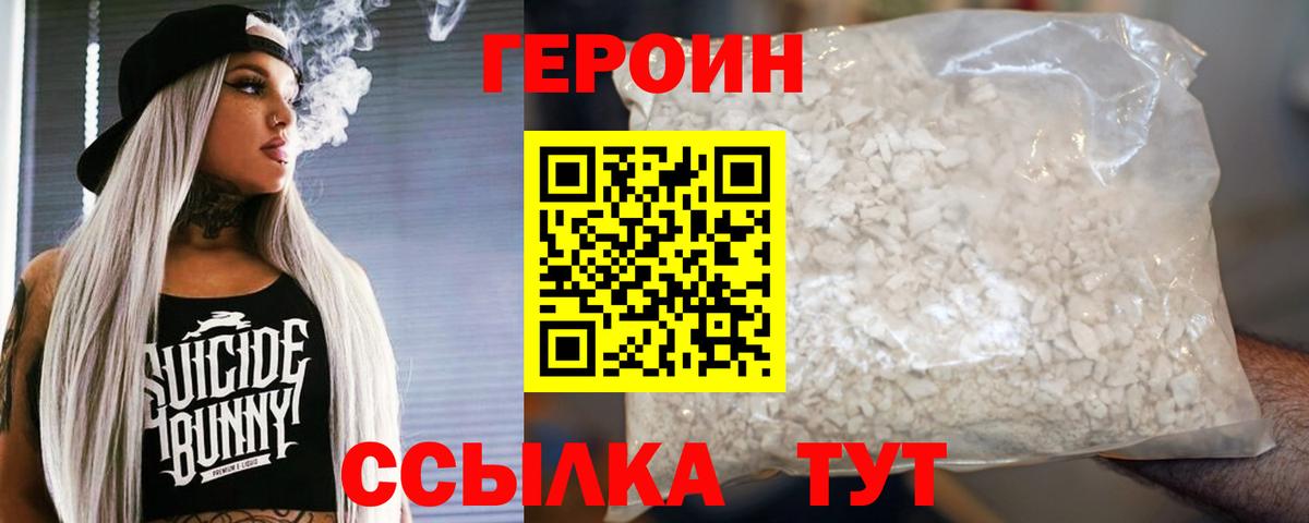 Кохма  ГЕРОИН  Вход с VPN  Героин хмурый 