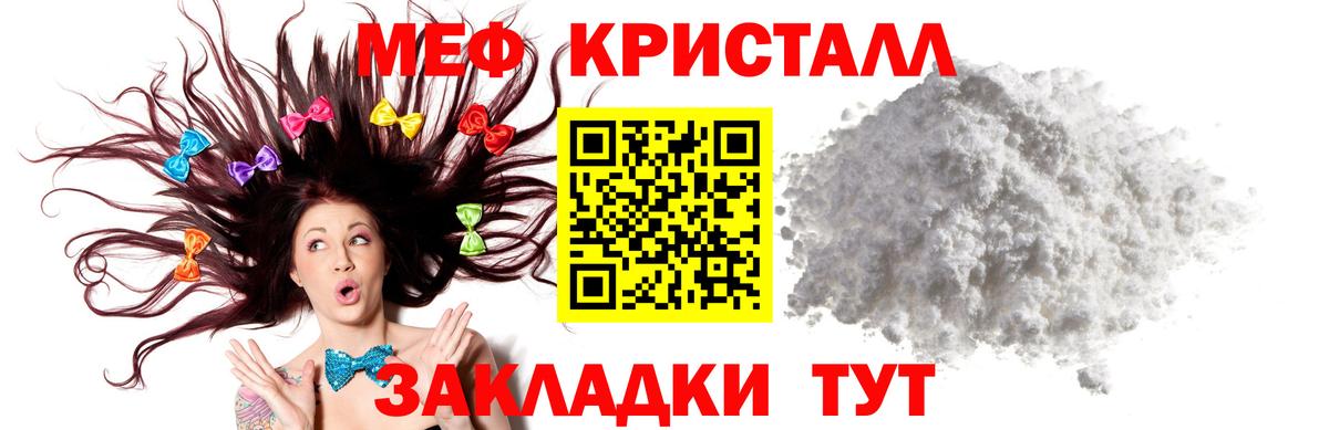 Мефедрон кристаллы Кохма