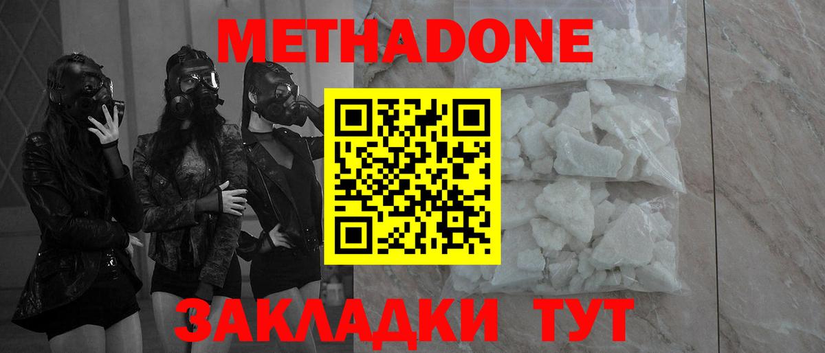 Метадон methadone  Вход с VPN  МЕТАДОН мёд  Кохма 