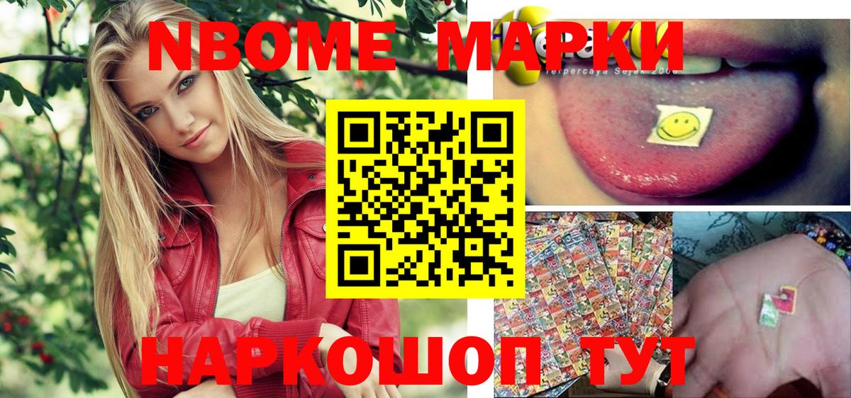 Наркотические марки 1,8мг Кохма